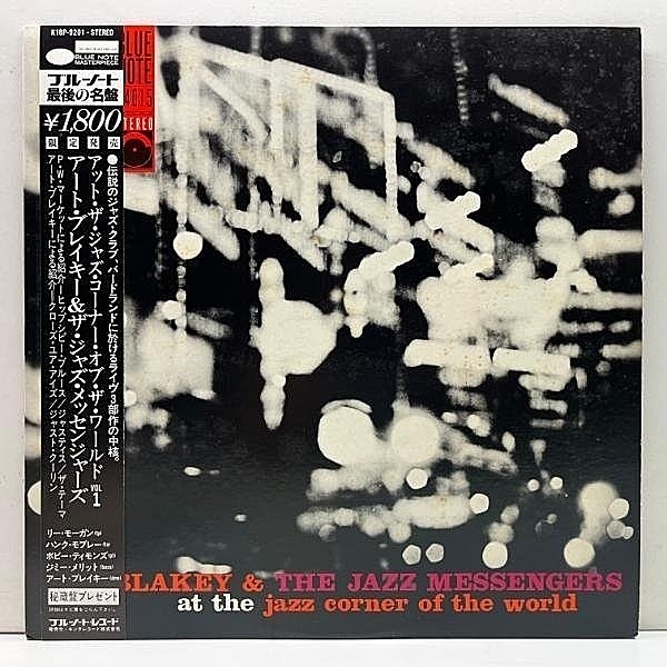 レコードメイン画像：帯付き美盤!! Kingプレス ART BLAKEY & JAZZ MESSENGERS At The Jazz Corner Of The World Vol.1 (BST 4015) アット・ザ・ジャズ・コーナー