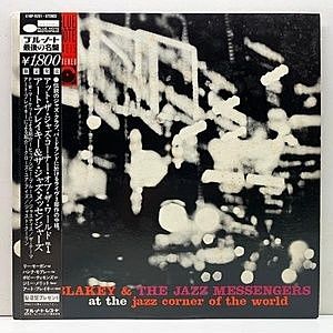 レコード画像：ART BLAKEY / JAZZ MESSENGERS / At The Jazz Corner Of The World Vol. 1