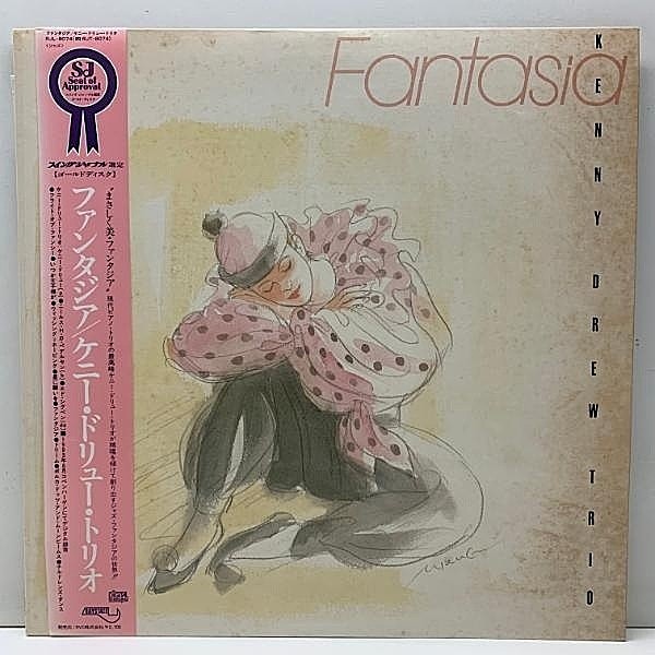 レコードメイン画像：美盤!! 帯付き 国内 JPNオンリー KENNY DREW TRIO Fantasia ('84 Baystate) エド・シグペン起用後のコペンハーゲン録音 星に願いを