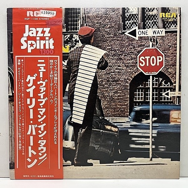 レコードメイン画像：美盤!! 国内 JPNプレス GARY BURTON New Vibe Man In Town ('75 RCA Camden) w/ Gene Cherico, Joe Morello 若干18歳・初のリーダー作