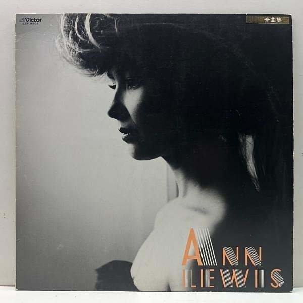 ANN LEWIS / アン・ルイス / 全曲集 (LP) / Victor | WAXPEND RECORDS