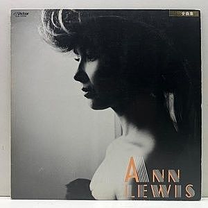レコード画像：ANN LEWIS / アン・ルイス / 全曲集