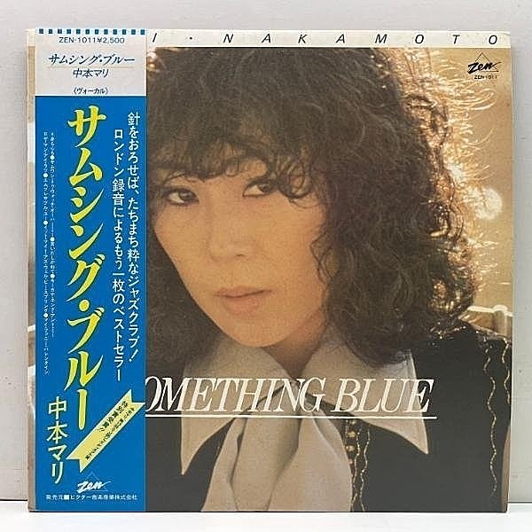 レコードメイン画像：美盤!! 帯付き JPNオリジナル 中本マリ MARI NAKAMOTO Something Blue ('80 Zen) My Funny Valentine など ロンドン録音のバラード集