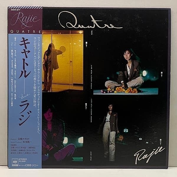 レコードメイン画像：美品!! 帯付き JPNオリジナル RAJIE Quatre ラジ キャトル ('79 CBS・Sony) YMO 南佳孝 矢野顕子 加藤和彦 大貫妙子 参加 ライトメロウ