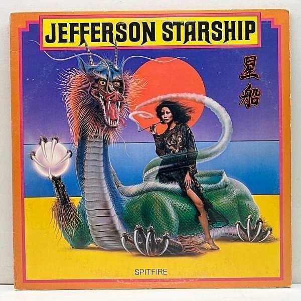 レコードメイン画像：Cut無し!美盤! KENDUN刻印 USオリジナル JEFFERSON STARSHIP Spitfire ('76 Grunt) ゴスペル／R&Bが染み渡ったファットなサイケ LP
