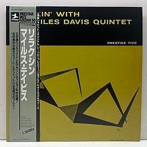 レコード画像：MILES DAVIS / Relaxin'