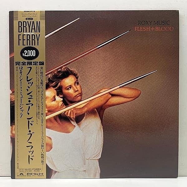 レコードメイン画像：帯付き 美品【半透明ヴァイナル】ROXY MUSIC Flesh + Blood (Polydor 20MM 9113) ロキシー・ミュージック／フレッシュ・アンド・ブラッド