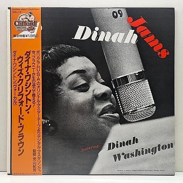 レコードメイン画像：帯付き 極美品!!【MONO】DINAH WASHINGTON with CLIFFORD BROWN Dinah Jams ダイナ・ワシントン・ウィズ・クリフォード・ブラウン モノラル