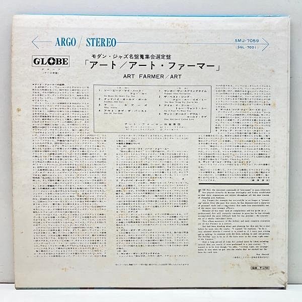 ART FARMER / Art (LP) / Globe | WAXPEND RECORDS ART FARMER / Art (LP) / Globe | WAXPEND RECORDS