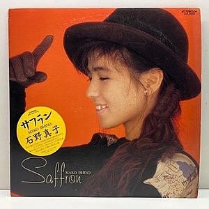 レコード画像：MAKO ISHINO / 石野真子 / Saffron
