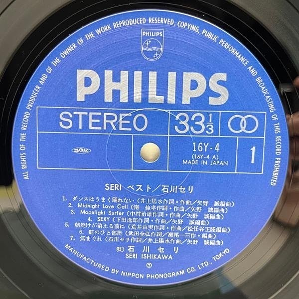 石川セリ / Seri Best (LP) / Philips | WAXPEND RECORDS
