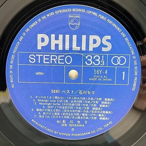 再入荷商品 石川セリ / Seri Best (LP) / Philips | WAXPEND RECORDS 邦楽