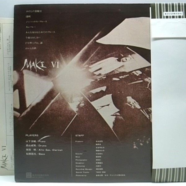 浅川マキ　MAKIⅥ ETP 72011 浅川マキ – Maki VI | Releases | Discogs