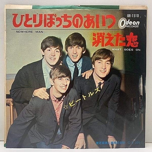 レコードメイン画像：国内【EP】370円表記 THE BEATLES ビートルズ Nowhere Man ひとりぼっちのあいつ (Odeon OR-1510) b/w 消えた恋 JPN 東芝音工 オデオン