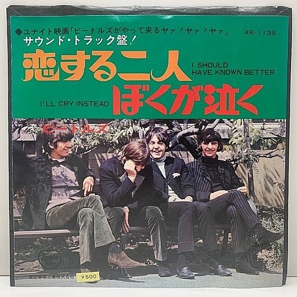 レコードメイン画像：国内【EP】赤盤 値段修正シール THE BEATLES ビートルズ I Should Have Known Better 恋する二人 (Apple AR-1139) c/w ぼくが泣く