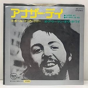 レコード画像：PAUL McCARTNEY / Another Day