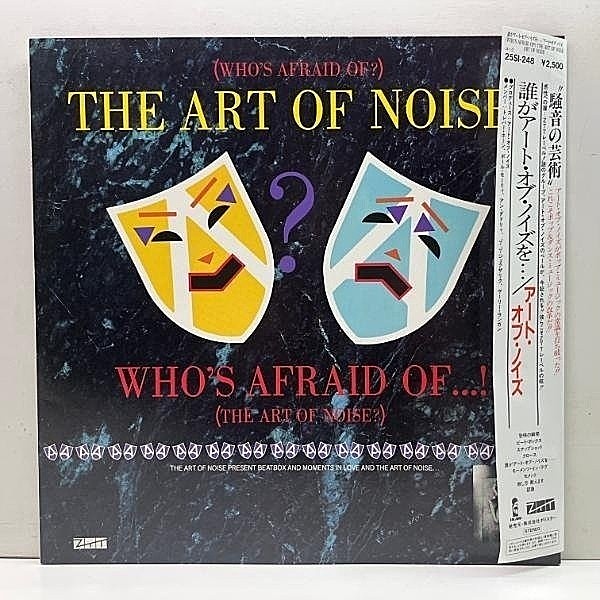 レコードメイン画像：美品!! 掛け帯 国内 初回 ART OF NOISE (Who's Afraid Of?) The Art Of Noise! (Island) アート・オブ・ノイズ 1st.アルバム Beat Box 収録