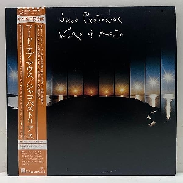 レコードメイン画像：帯付き 極美盤!! JPNオリジ JACO PASTORIUS Word Of Mouth ('81 Warner) ジャコ・パストリアス／ワード・オブ・マウス ソロ2nd.