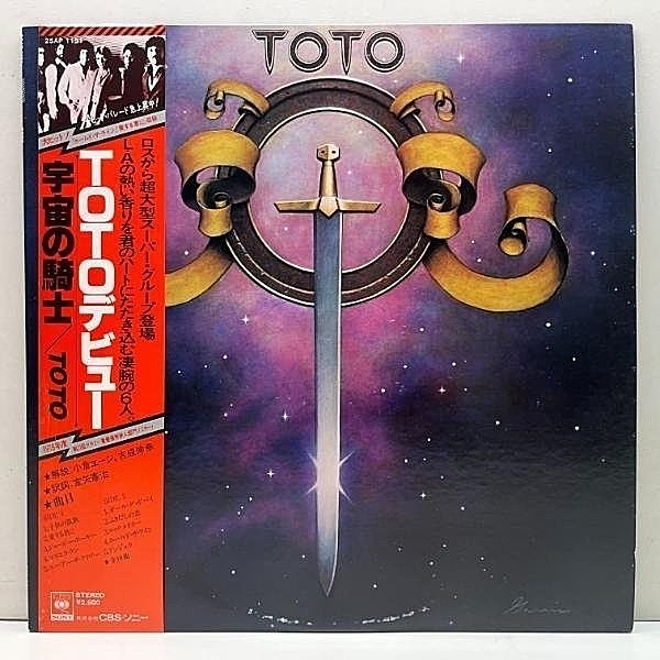 レコードメイン画像：極美盤!! w/OBI 国内・初版 25AP規格 TOTO 宇宙の騎士 1st デビュー ('78 CBS・Sony) 名曲 Georgy Porgy, Child's Anthem ほか LP