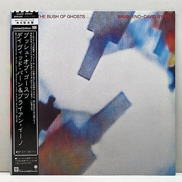 DAVID BYRNE /BRIAN ENO/ブッシュ・オブ・ゴースツ　見本盤 Brian Eno & David Byrne ~ My Life In The Bush Of Ghosts ~ LP