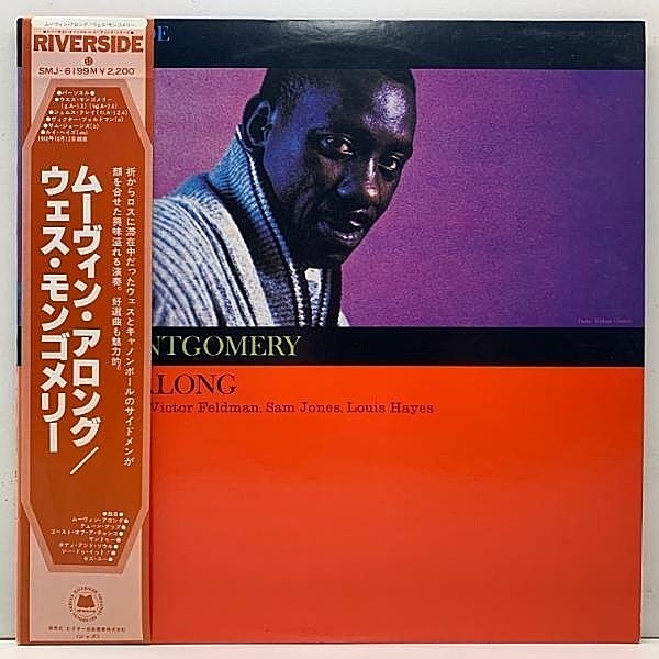 レコードメイン画像：帯付き【MONO】美品!! WES MONTGOMERY Movin' Along (Riverside SMJ-6199M) w/ JAMES CLAY, VICTOR FELDMAN, SAM JONES, LOUIS HAYES