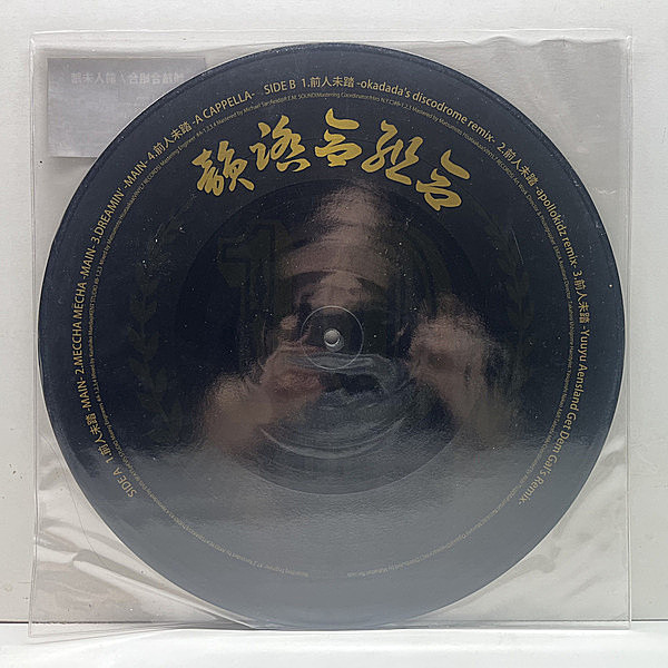 韻踏合組合 都市伝説 inst レコード 韻踏合組合 / 都市伝説 The Instrumentals (LP) / IFK | WAXPEND