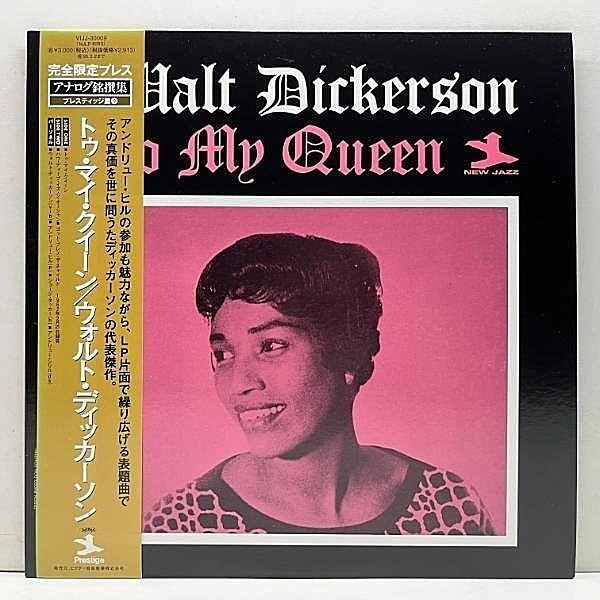 レコードメイン画像：帯付き 極美品!! WALT DICKERSON To My Queen (New Jazz 8283／VIJJ-30009) Andrew Hill, George Tucker ウォルト・ディッカーソン 名盤
