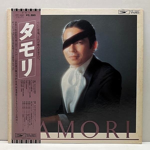 レコードメイン画像：良好!! '77年 国内初版LP 帯付き タモリ Same (Express ETP 72227) 山下洋輔 石川晶 1st.アルバム 和モノ方面で人気のアフロビート収録