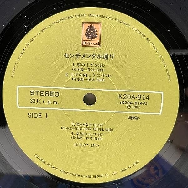 はちみつぱい センチメンタル通り アナログ LP MjYtMTc1NC5qcGVn.jpeg