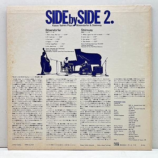 八城一夫 / KAZUO YASHIRO / Side By Side 2 (LP) / Audio Lab