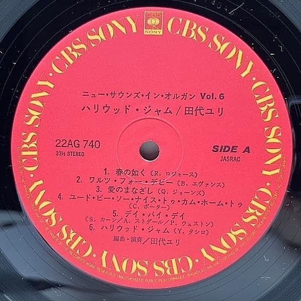 田代ユリ / YURI TASHIRO / ハリウッド・ジャム (LP) / CBS