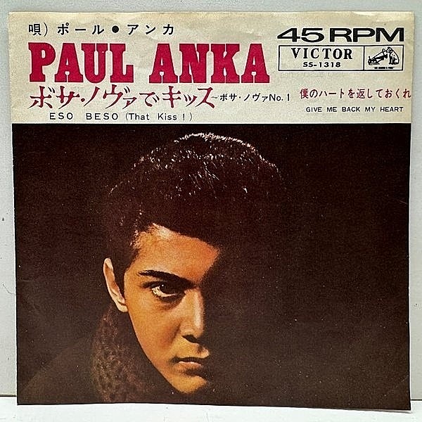 レコードメイン画像：ジャケ付き 7インチ '62年オリジ PAUL ANKA Eso Beso (That Kiss!) ボサ・ノヴァでキッス 45RPM. シングル
