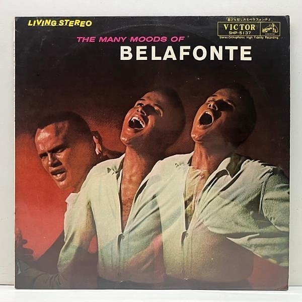 HARRY BELAFONTE / The Many Moods Of Belafonte (LP) / Victor