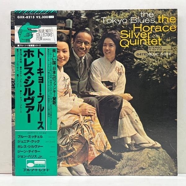The Horace Silver Quintet, The Tokyo Blues (Blue Note 4110