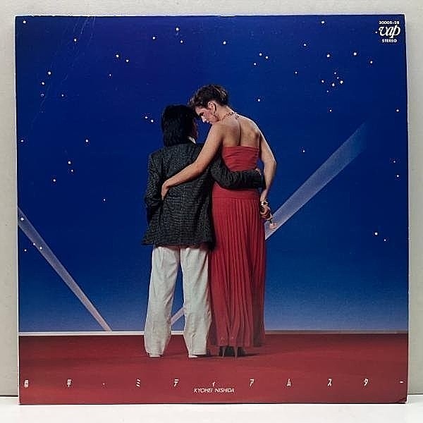 レコードメイン画像：良好盤!! 白プロモ [見本盤] 西田恭平 恭平・ミディアムスター ('81 Vap) MISIAを育てた男性SSW ライトメロウ～シティポップ 隠れた名作