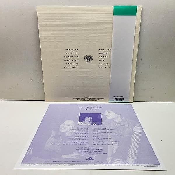 最新な (LP) いつもの午後 / 西田佐知子 / RECORDS WAXPEND | Polydor 邦楽
