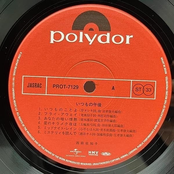 驚きの激安価格 西田佐知子 / RECORDS WAXPEND | Polydor / (LP) いつもの午後 邦楽