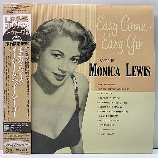 レコードメイン画像：美盤!! MONO 帯付き ニス引きジャケ MONICA LEWIS Easy Come, Easy Go (MGM／Verve POJJ-1579) モニカ・ルイス 当時の限定プレス LP