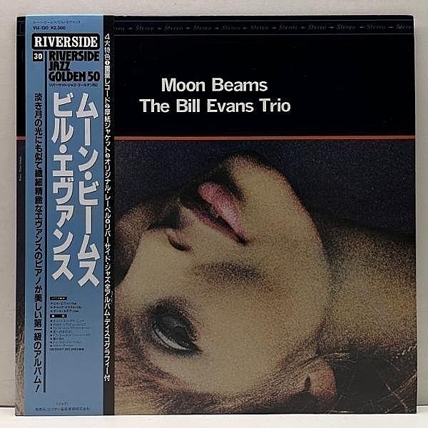 レコードメイン画像：帯付き 美盤!! BILL EVANS TRIO Moon Beams (Riverside VIJ-130・RLP 428) ビル・エヴァンス／ムーン・ビームス 国内盤 LP