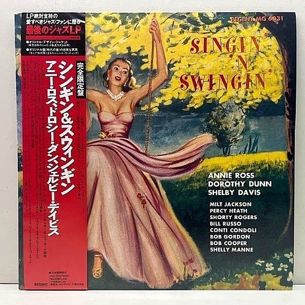 レコードメイン画像：【w/ART PEPPER, BLOSSOM DEARIE】帯付き 美品!! ANNIE ROSS, DOROTHY DUNN, SHELBY DAVIS Singin 'N Swingin (Regent) 国内 JPN King