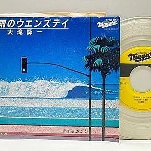 レコード画像：大瀧詠一 / EIICHI OHTAKI / 雨のウエンズデイ