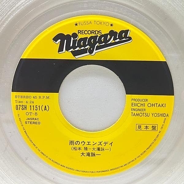 大滝詠一 バチェラー・ガール DJ COPY ONLY 7インチレコード