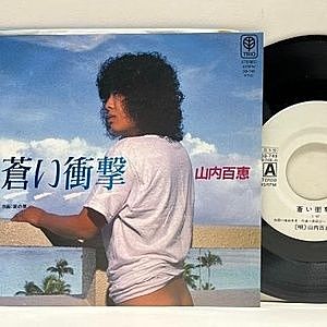 レコード画像：山内百恵 / 蒼い衝撃