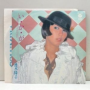 レコード画像：速水陽子 / い・か・が