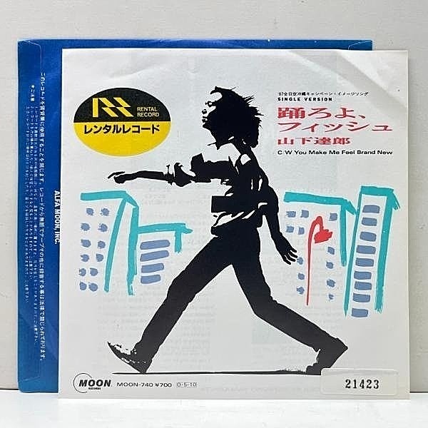 レコードメイン画像：美盤!! '87年 初版 オリジナル 7インチ 山下達郎 TATSURO YAMASHITA 踊ろよ、フィッシュ / You Make Me Feel Brand New (MOON-740) 45RPM.