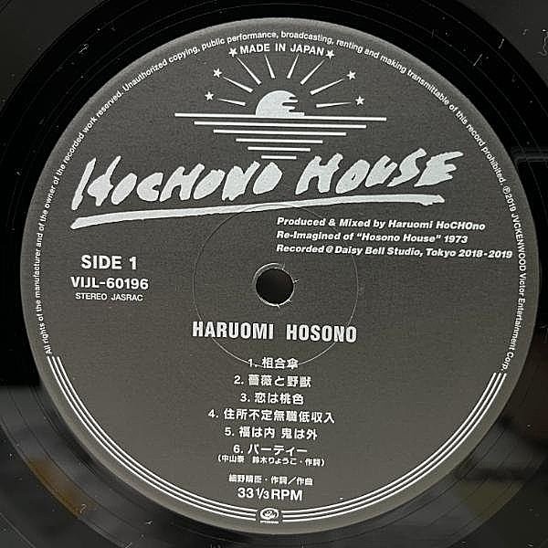 超稀少超美盤！】細野晴臣 Hosono House オリジナル初回金文字ラベル