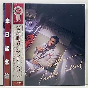 レコード画像：FREDDIE HUBBARD / The Rose Tattoo