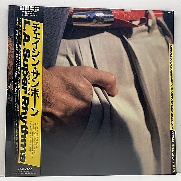 レコードメイン画像：DJ KRUSH サンプリング ネタ 美品!! VICTOR FELDMAN'S GENERATION BAND Call Of The Wild 日オリジナル TOM SCOTT 参加 Spiritual Mellow