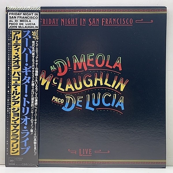 レコードメイン画像：美盤!! '81年 帯付き 初版 JPNオリジ AL DI MEOLA / JOHN McLAUGHLIN / PACO DE LUCIA Friday Night In San Francisco ギターアルバム 名作