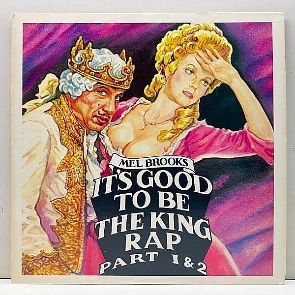 レコードメイン画像：【SYLVIA名曲のラップカヴァー収録】美品!! 12インチ USオリジナル MEL BROOKS It's Good To Be The King ('82 WMOT) メル・ブルックス